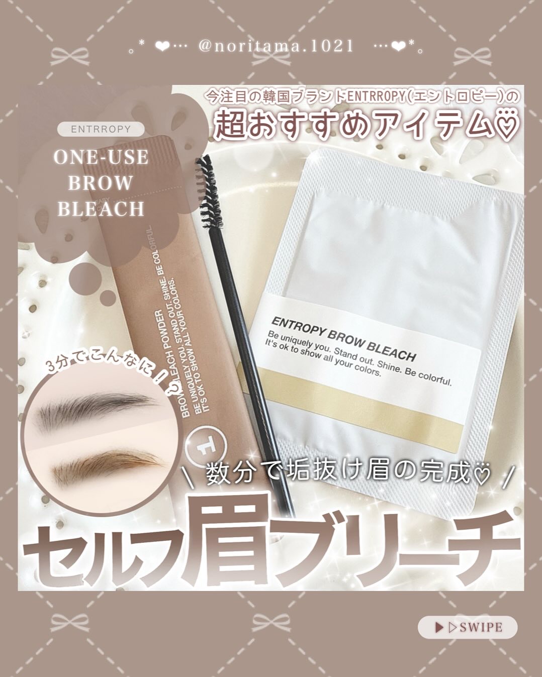 BROW BLEACH/ENTROPY/ブリーチ剤を使ったクチコミ（1枚目）