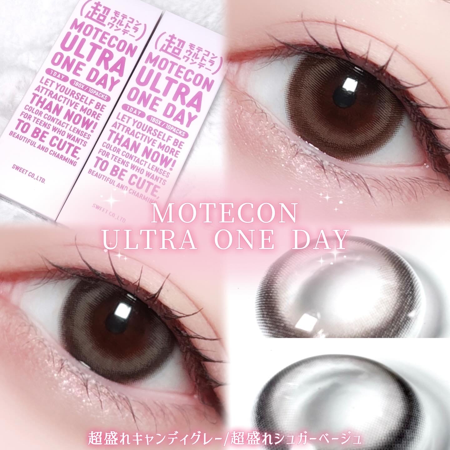 超モテコンウルトラワンデー 超盛れシュガーベージュ/モテコン/ワンデー（１DAY）カラコンを使ったクチコミ（1枚目）
