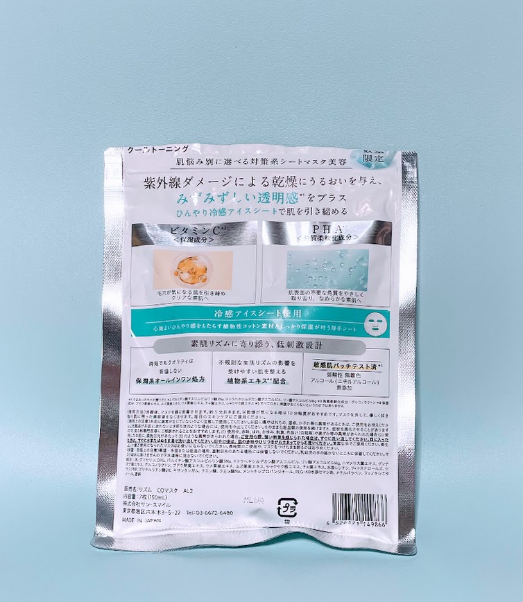 リズム　デイリーケアマスク　クールトーニング 7枚入り/RISM/シートマスク・パックを使ったクチコミ（3枚目）