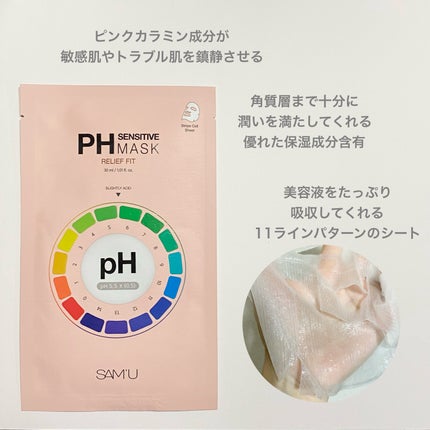 PHセンシティブマスク リリーフフィット/SAM'U/シートマスク・パックを使ったクチコミ(2枚目)