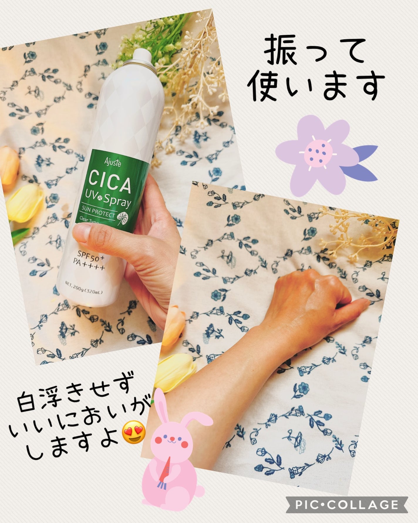 エアリータッチ UVスプレー CICA/Ajuste(アジャステ)/日焼け止めミスト・スプレーを使ったクチコミ(2枚目)