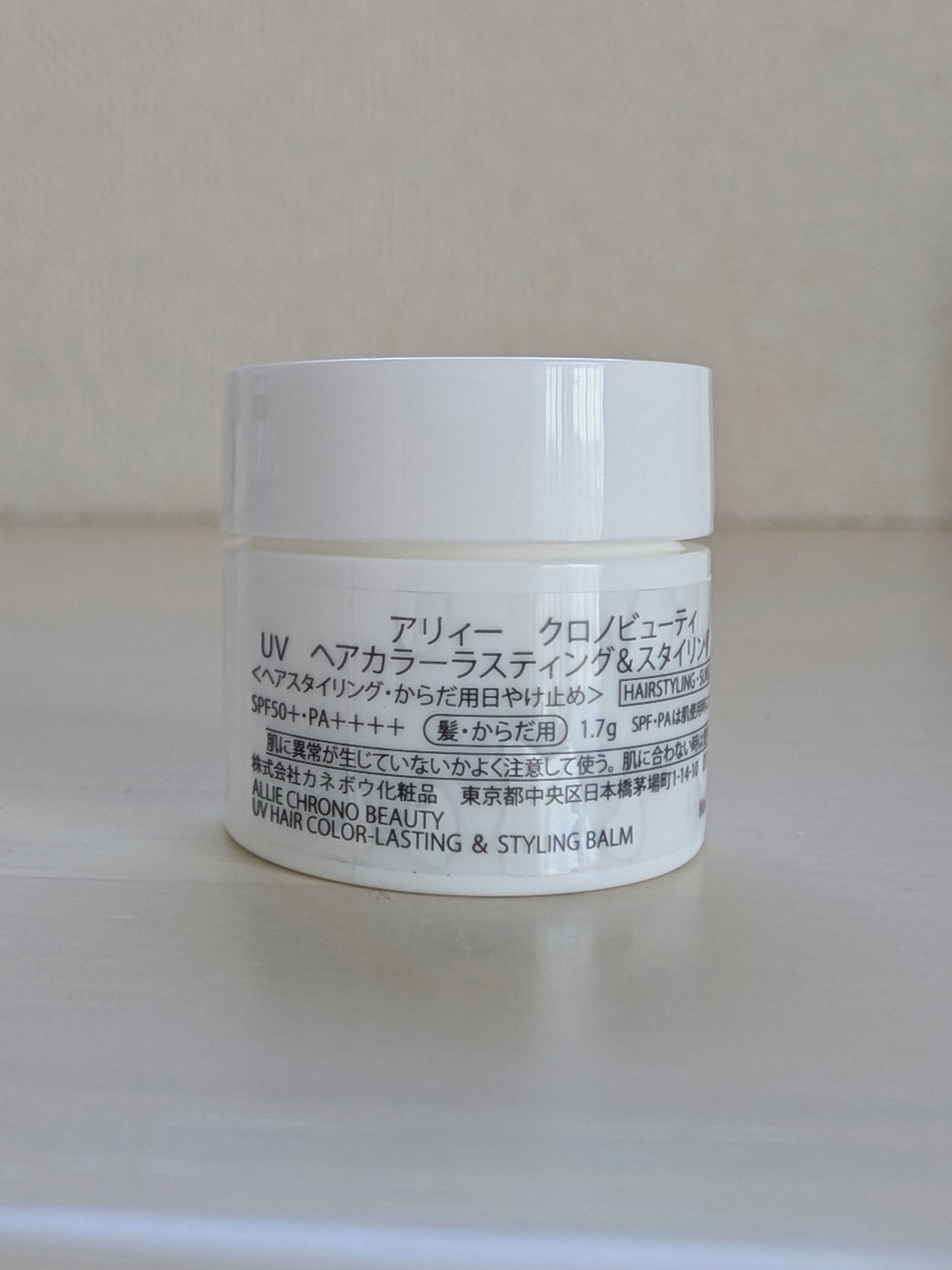 アリィー クロノビューティ UV ヘアカラーラスティング&スタイリング バーム/アリィー/ヘアバームを使ったクチコミ(8枚目)