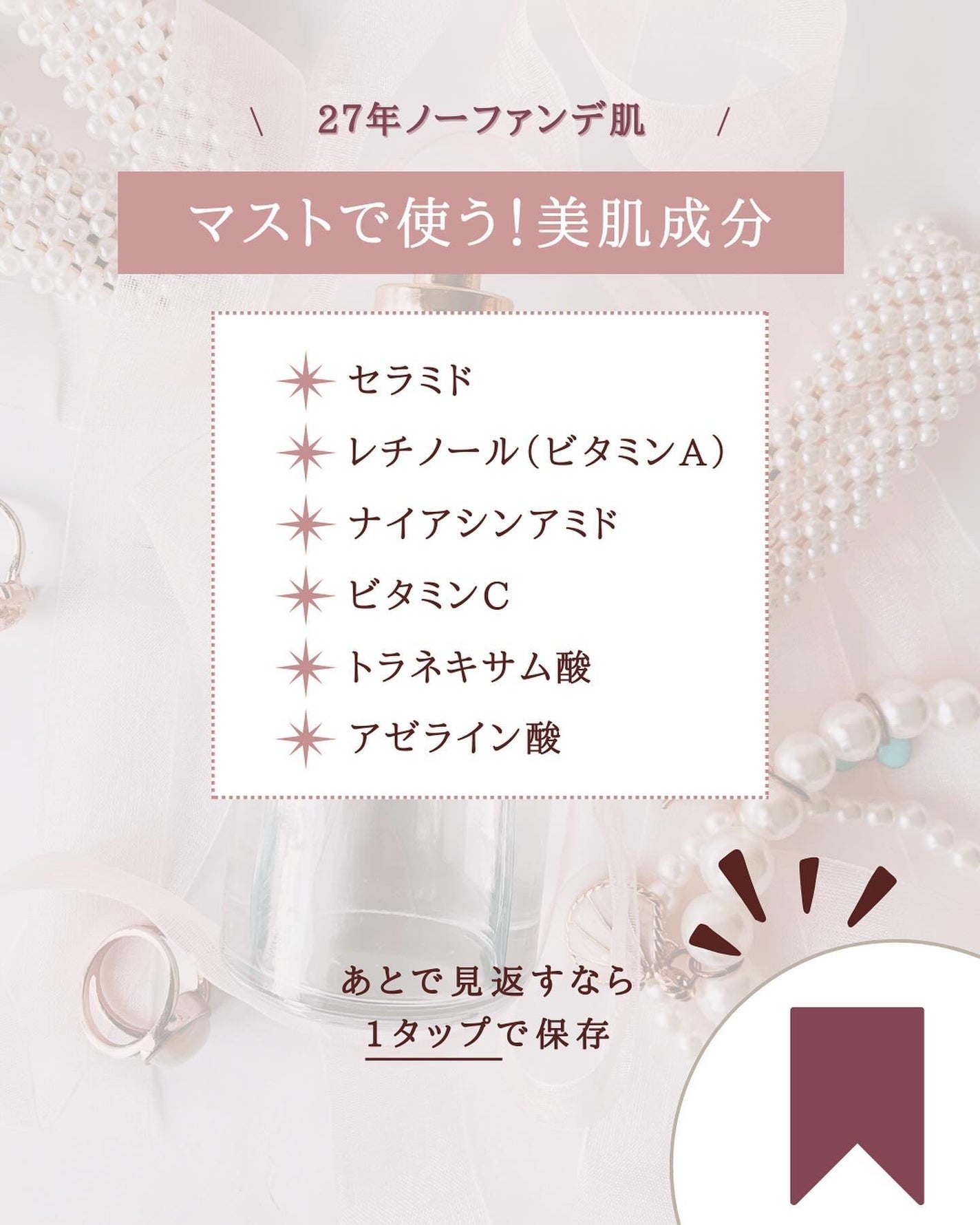 ゆん|元化粧品研究|ノーファンデ肌 on LIPS 「@yun.skincare_←バズに惑わされないスキンケア今回..」(9枚目)