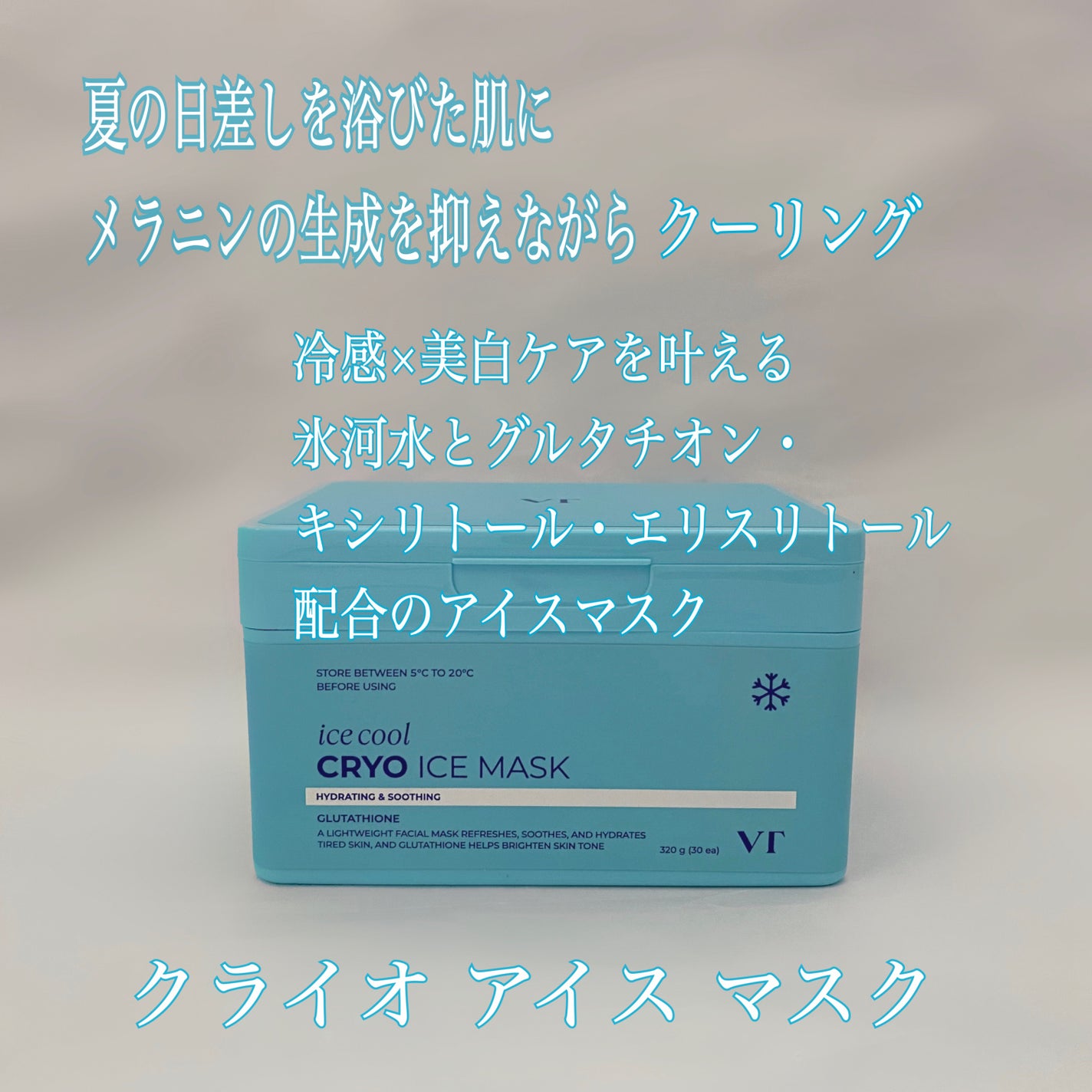 クライオアイス マスク/VT/シートマスク・パックを使ったクチコミ(2枚目)