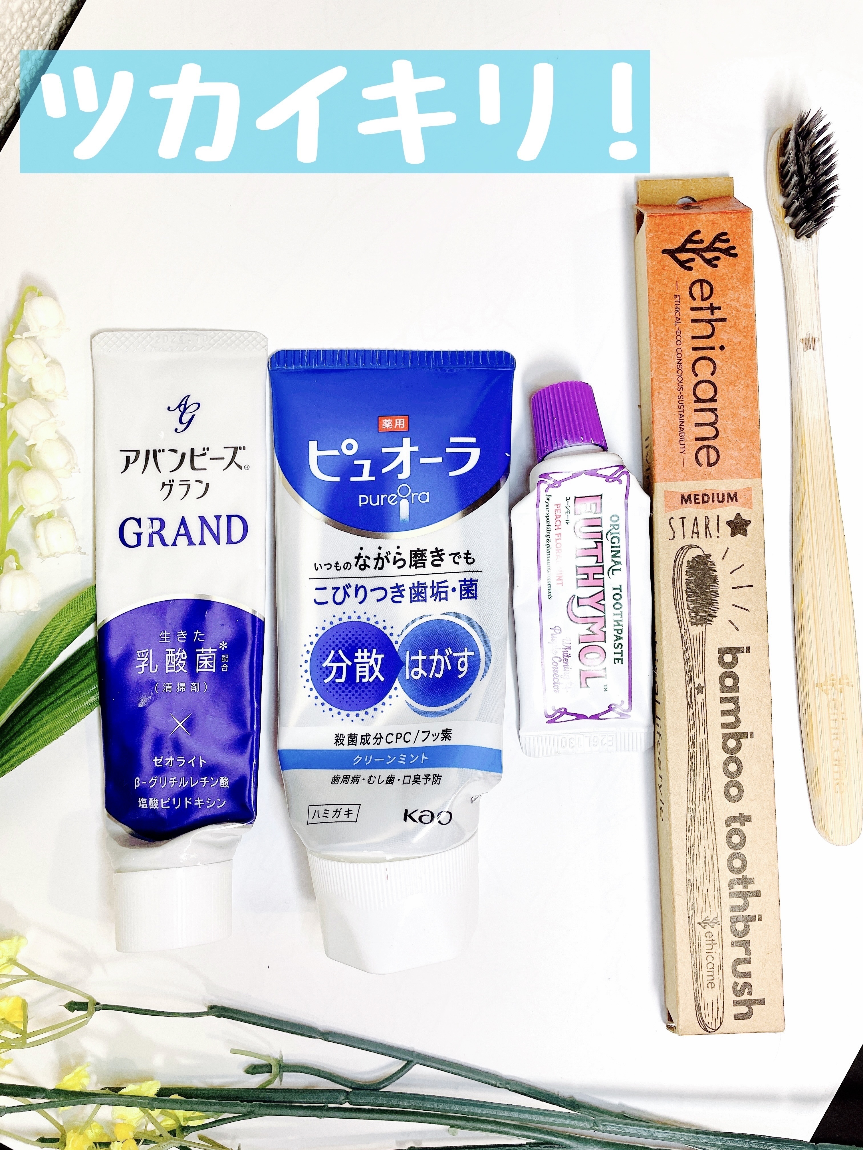 アバンビーズ グラン/わかもと製薬/歯磨き粉を使ったクチコミ（1枚目）