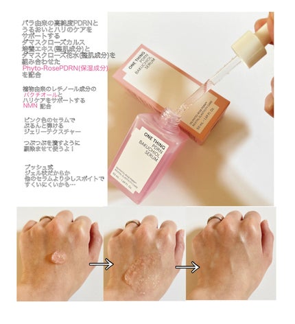 PDRNバクチオールセラム/ONE THING/美容液を使ったクチコミ(2枚目)