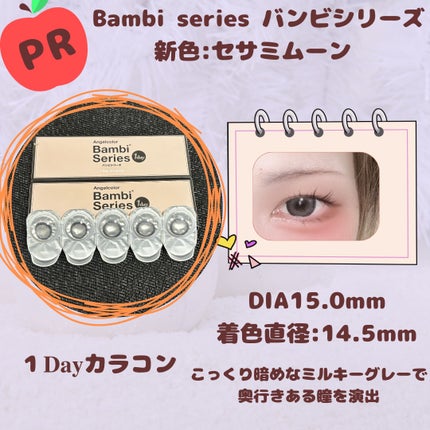 Angelcolor Bambi Series 1day /AngelColor/ワンデー(1DAY)カラコンを使ったクチコミ(1枚目)