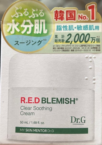 レッドブレミッシュ クリアスージングクリーム/Dr.G/フェイスクリームを使ったクチコミ(1枚目)