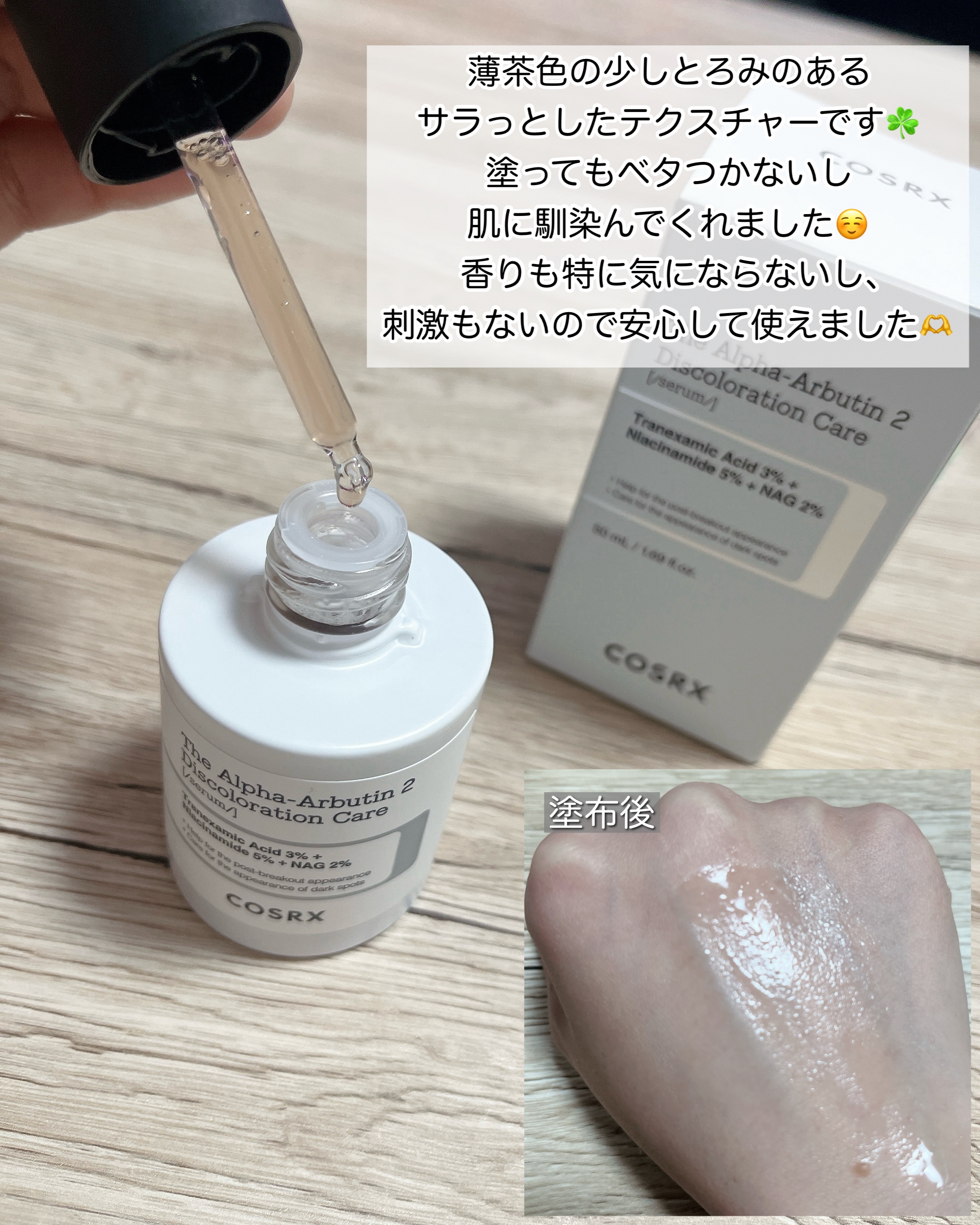 RXザ・アルファアルブチン2 ニキビ跡ケアセラム/COSRX/美容液を使ったクチコミ（3枚目）