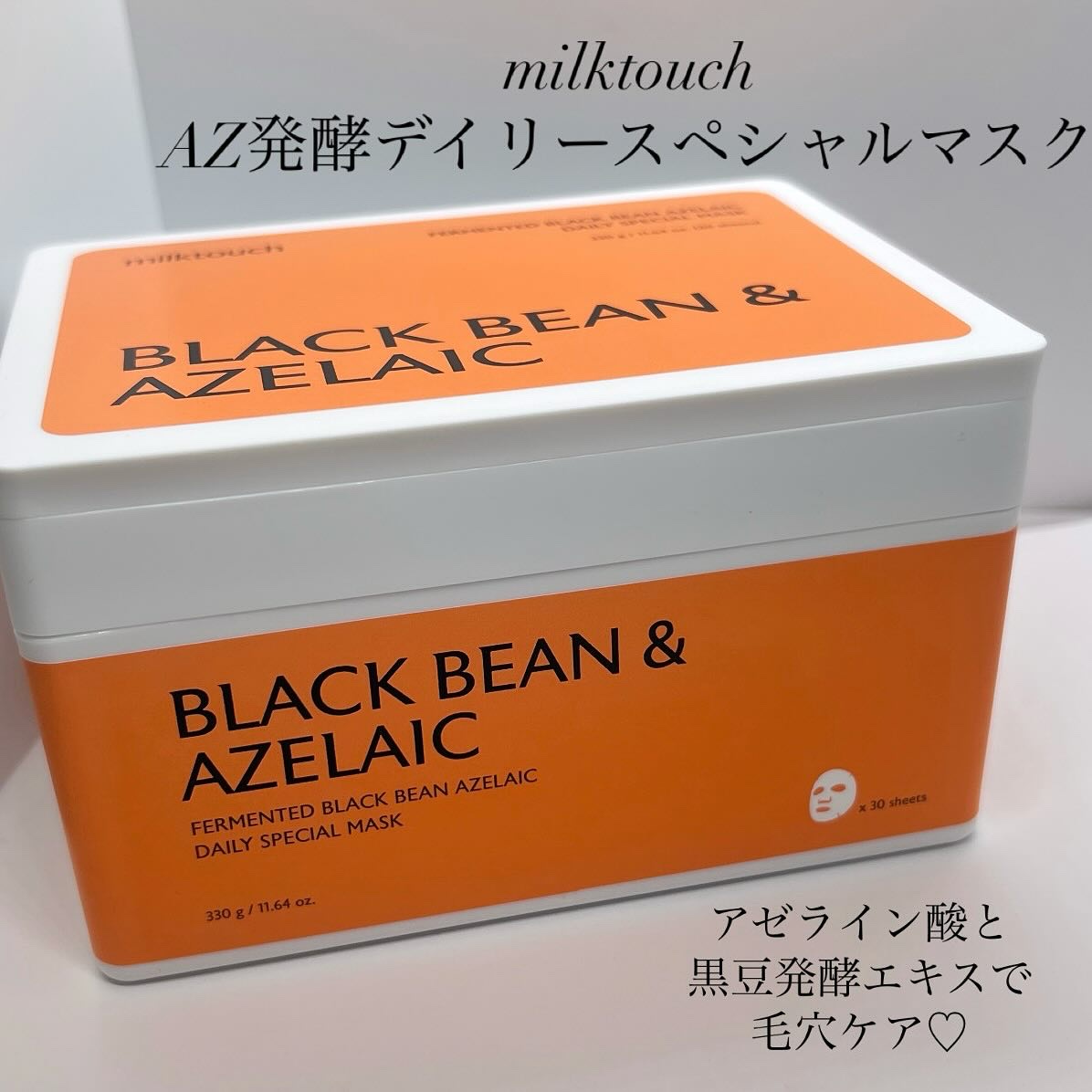 AZ発酵デイリースペシャルマスク/Milk Touch/シートマスク・パックを使ったクチコミ（1枚目）