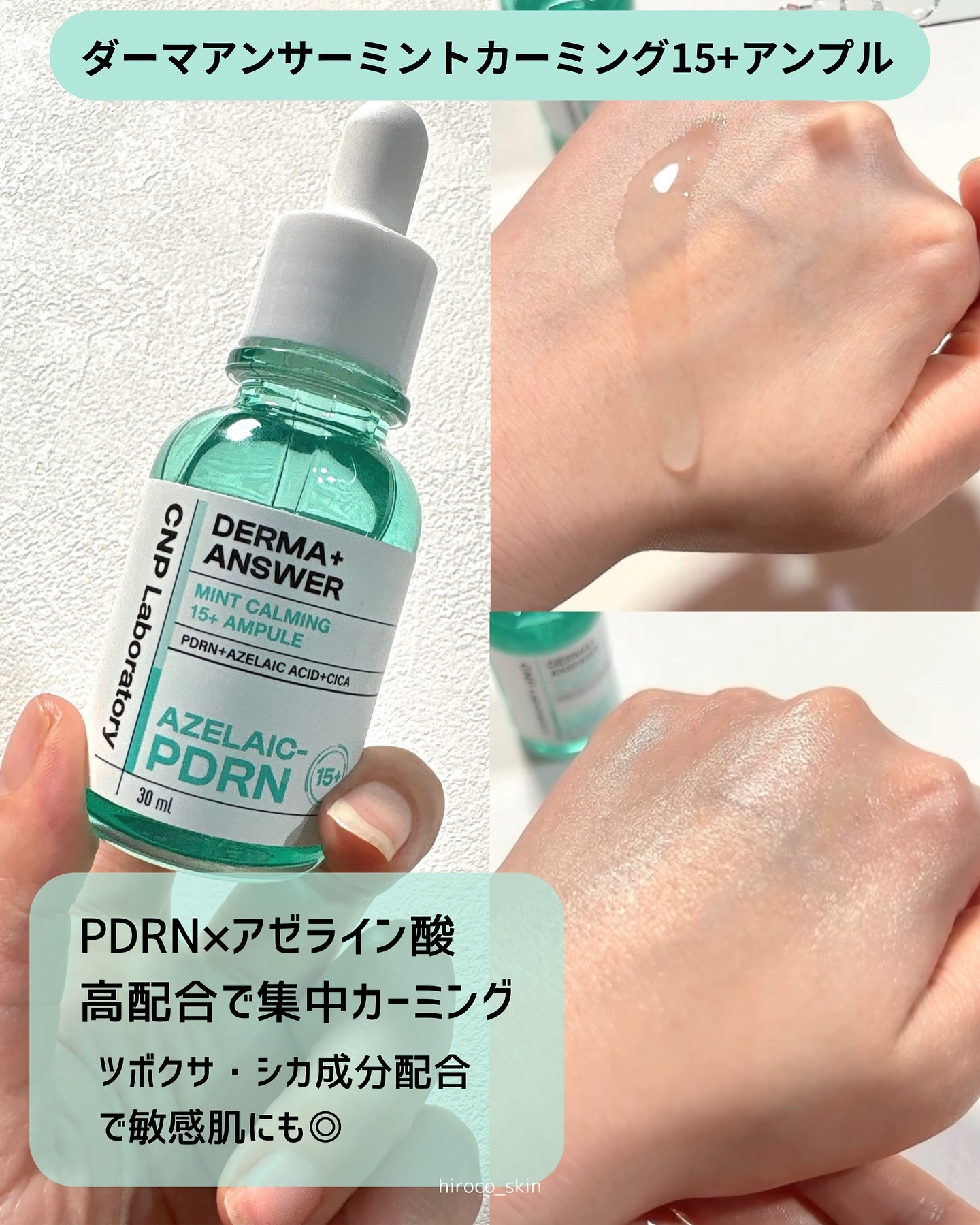 ダーマアンサー PDRN アクティブブースト1:1アンプル/CNP Laboratory/美容液を使ったクチコミ（3枚目）