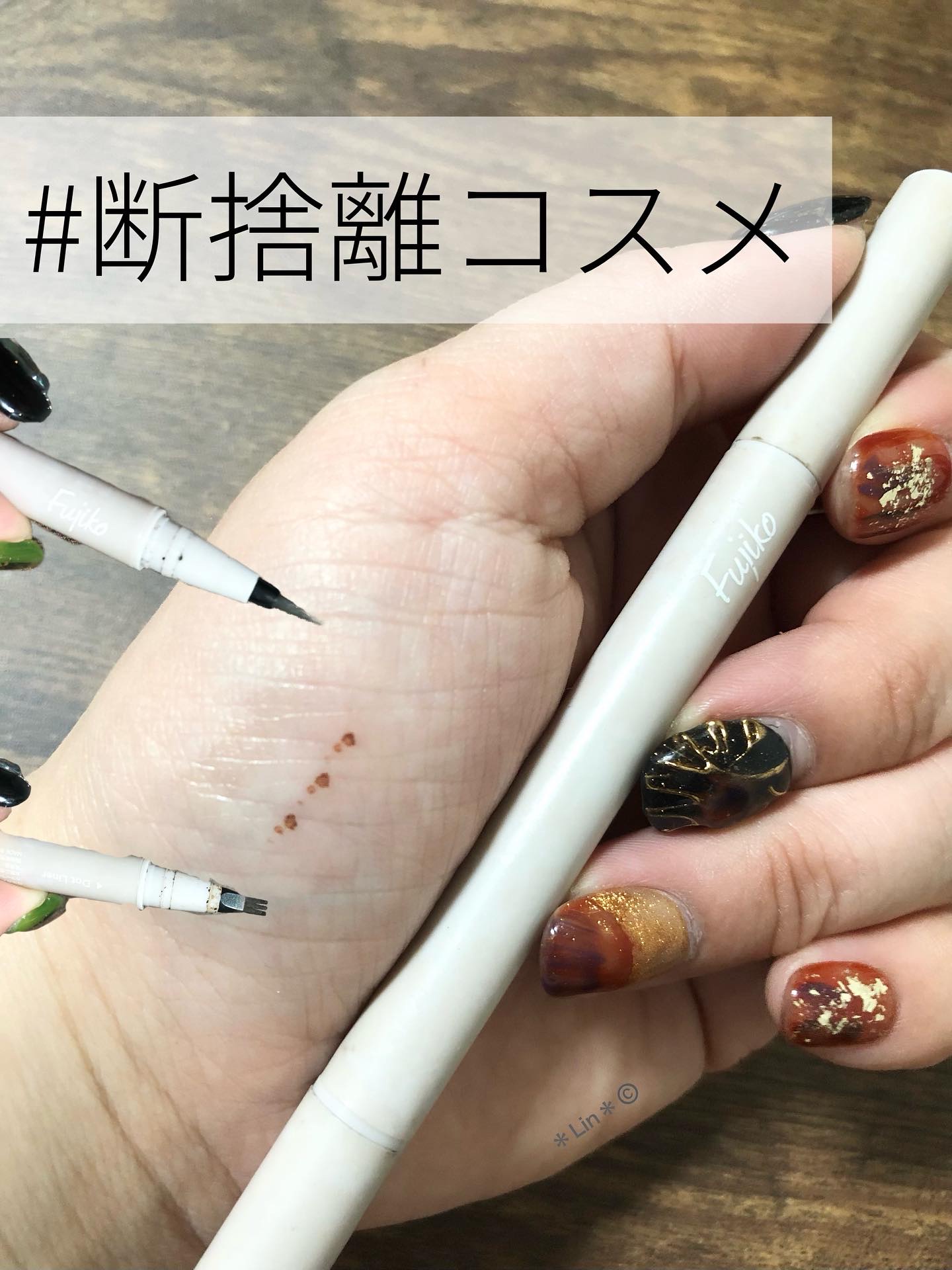 仕込みアイライナー /Fujiko/リキッドアイライナーを使ったクチコミ（1枚目）