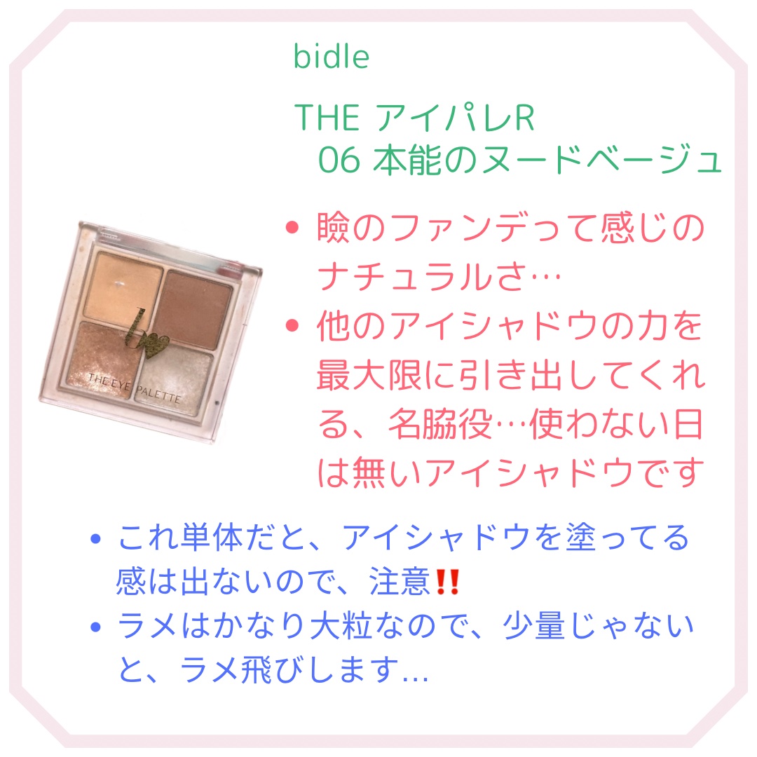 THE アイパレR/b idol/アイシャドウパレットを使ったクチコミ（2枚目）