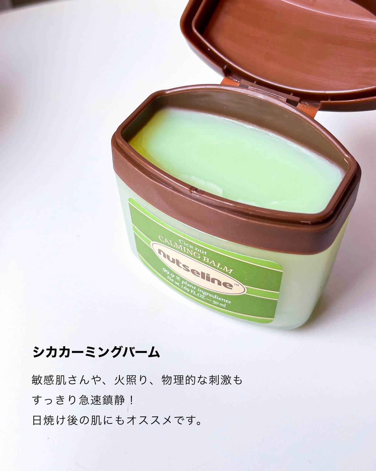 スーパーナッツナリッシングバーム/ナッツセリン/ボディクリームを使ったクチコミ(3枚目)