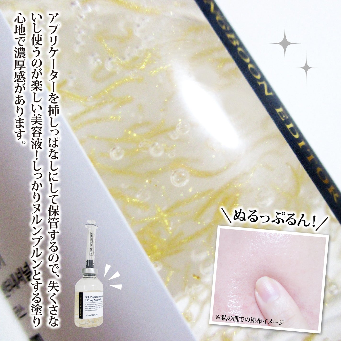 シルクペプチドインテンシブリフティングアンプル/SUNGBOON EDITOR(成分エディター)/美容液を使ったクチコミ(5枚目)