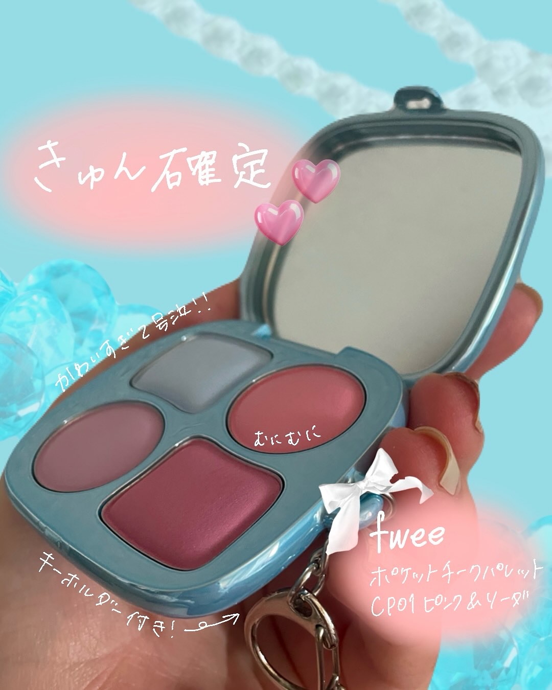 フィー ポケットチークパレット/fwee/ジェル・クリームチークを使ったクチコミ（1枚目）