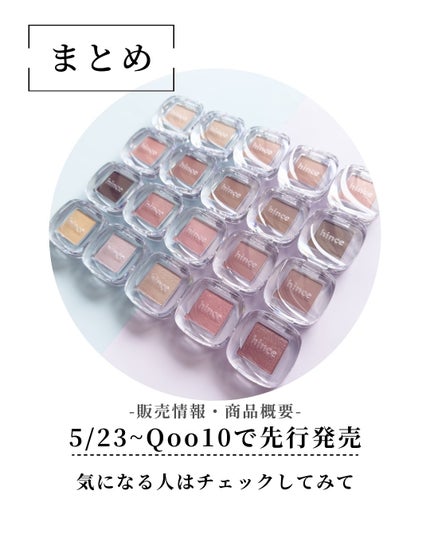 シングルアイシャドウ/hince/単色アイシャドウを使ったクチコミ(9枚目)