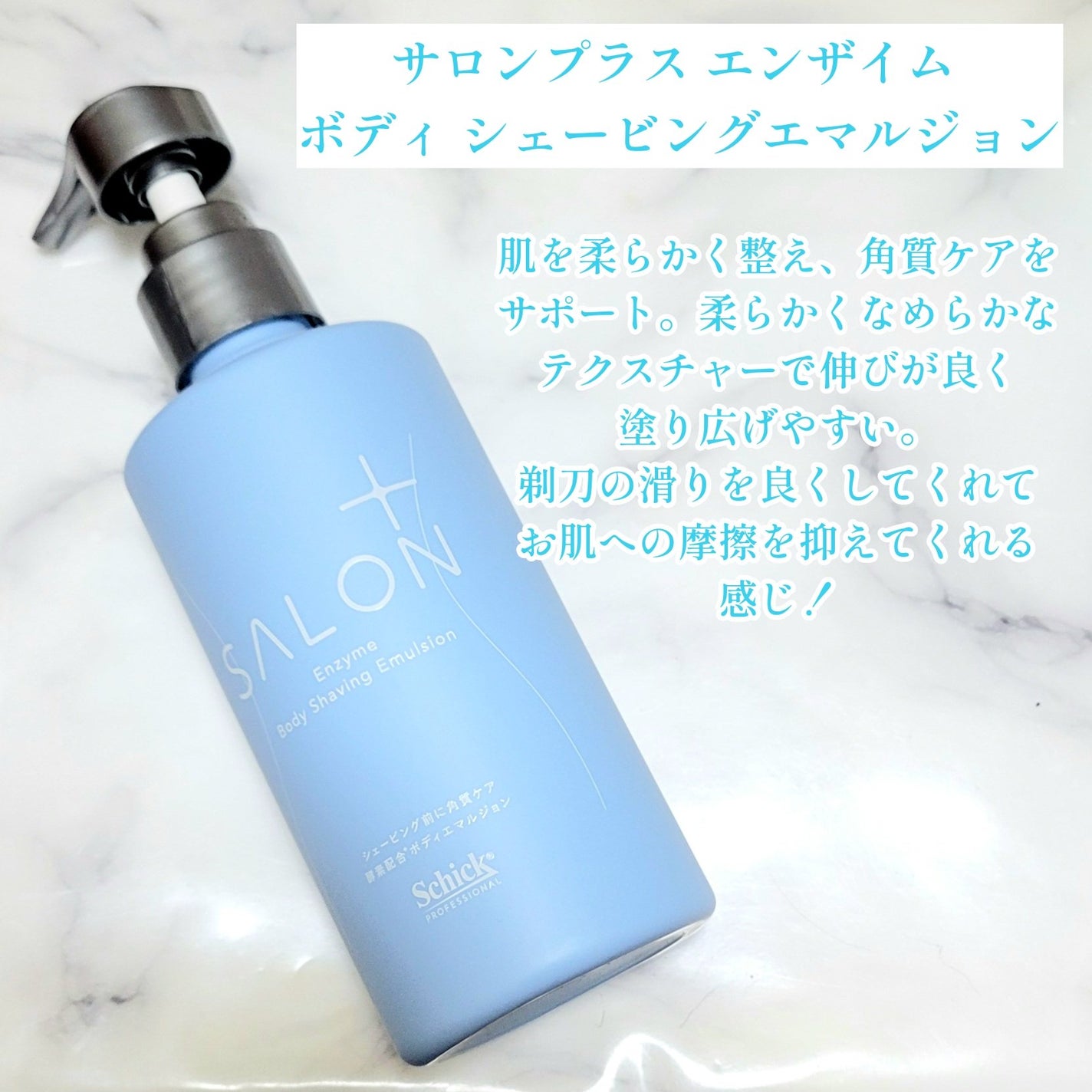 サロンプラス エンザイム ボディ シェービングエマルジョン/サロンプラス/ムダ毛ケアを使ったクチコミ(5枚目)