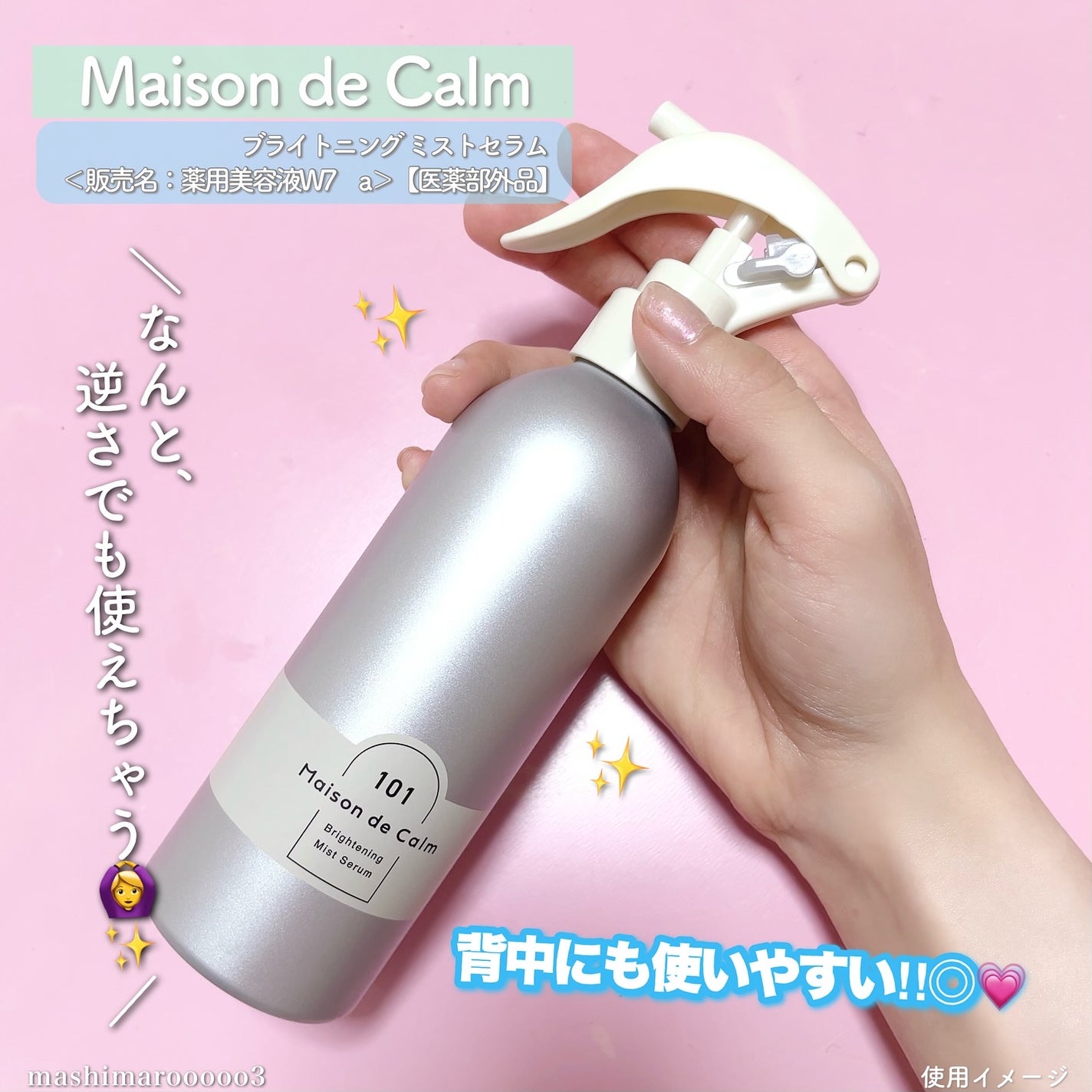 メゾン ド カーム ブライトニング ミストセラム/ナリスアップ/ボディローションを使ったクチコミ(4枚目)