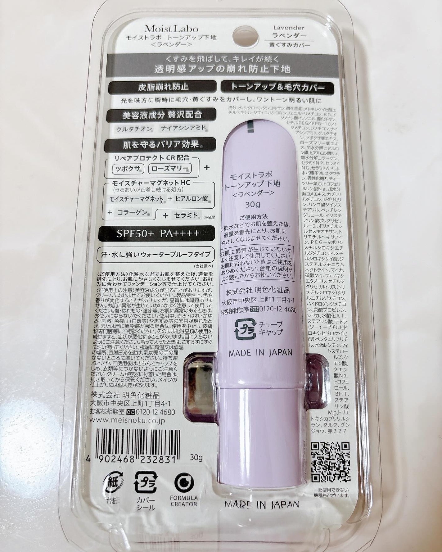 モイストラボ トーンアップ下地/Moist Labo/化粧下地を使ったクチコミ(3枚目)