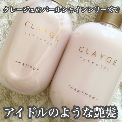 シャンプー/トリートメント パールシャイン(PS)/CLAYGE/市販シャンプーを使ったクチコミ(1枚目)