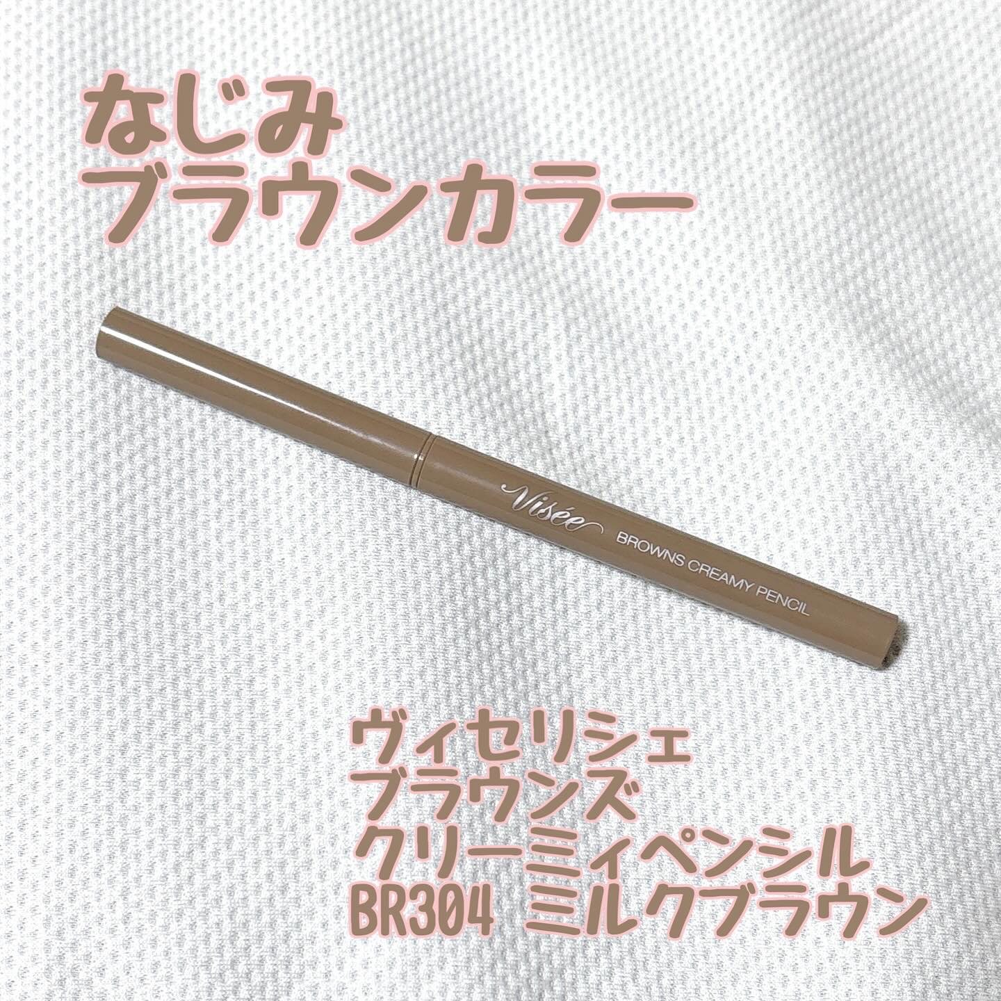 ブラウンズ クリーミィペンシル/Visée/ペンシルアイライナーを使ったクチコミ（1枚目）