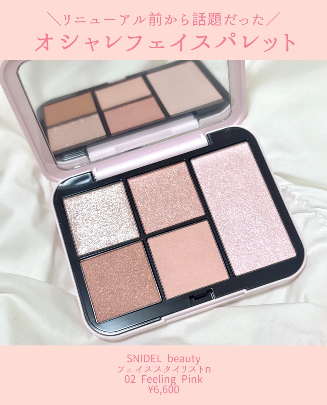 フェイススタイリスト n/SNIDEL BEAUTY/アイシャドウパレットを使ったクチコミ(2枚目)