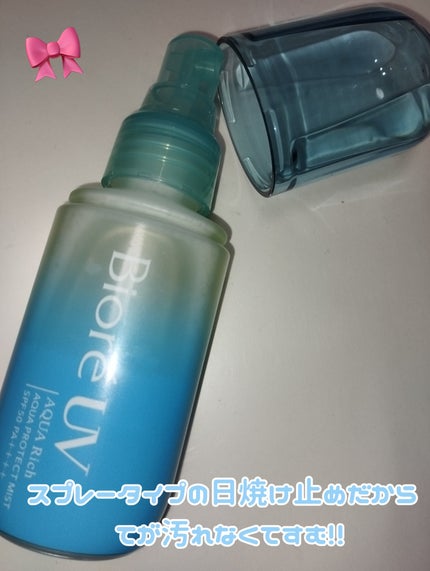 ビオレUV アクアリッチ アクアプロテクトミスト/ビオレ/日焼け止めミスト・スプレーを使ったクチコミ(2枚目)