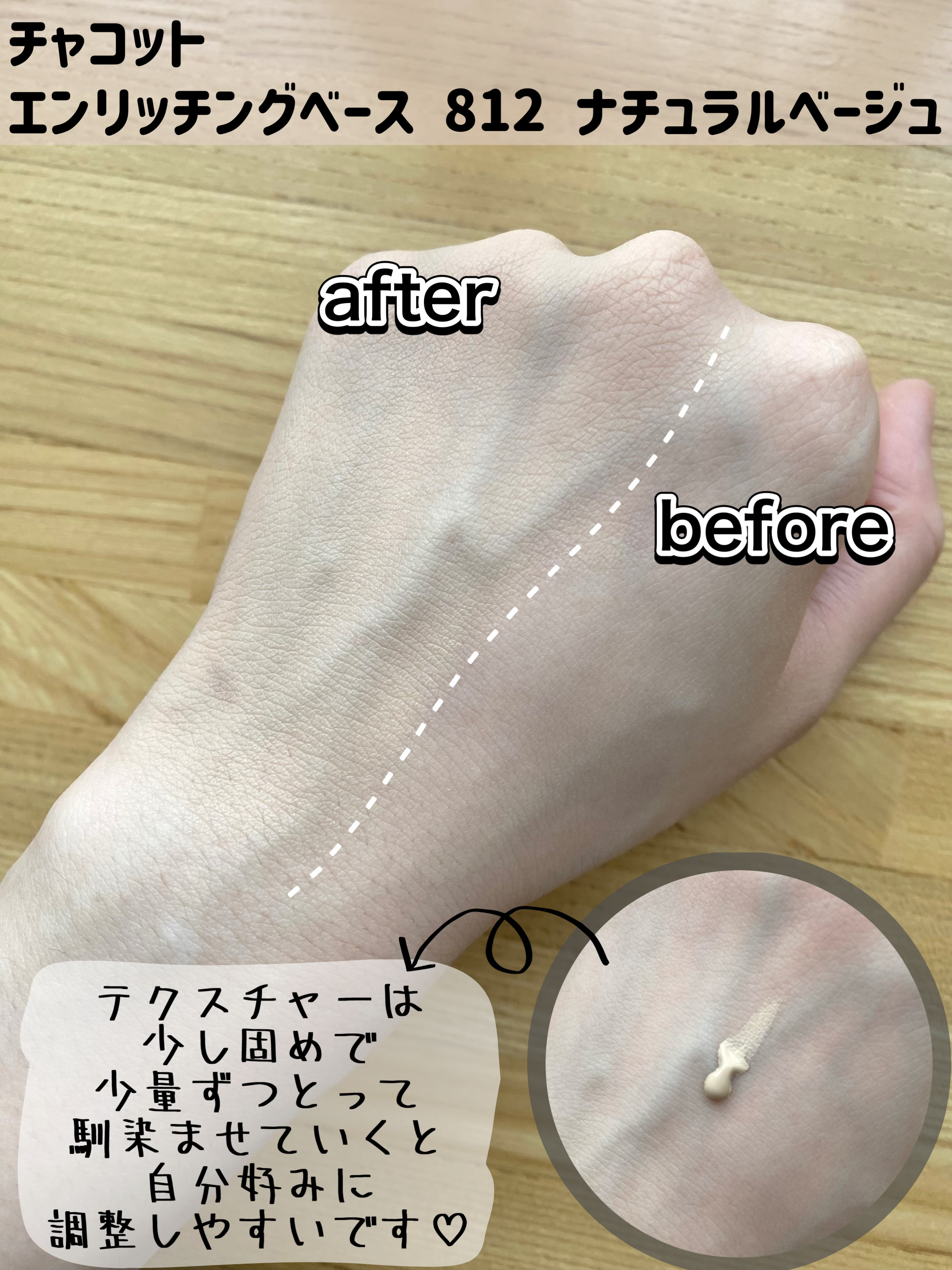 エンリッチングベース/チャコット・コスメティクス/化粧下地を使ったクチコミ（3枚目）