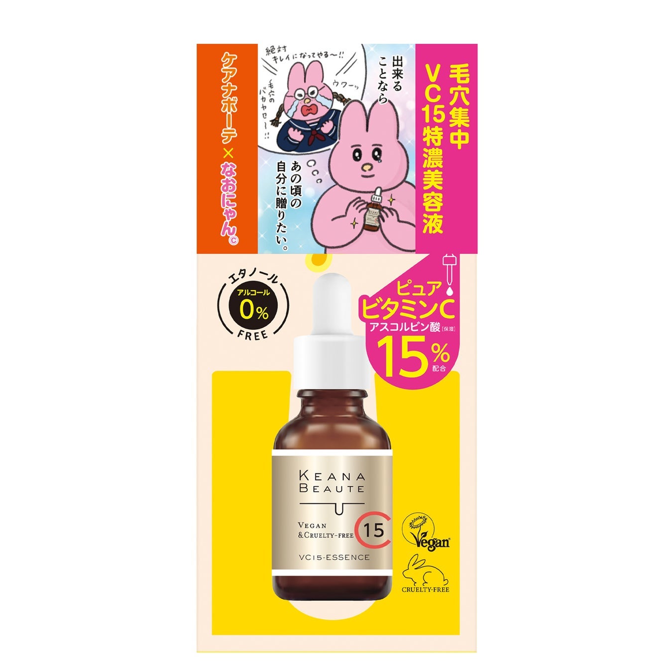 VC15特濃美容液 限定シールつきデザイン(30mL)