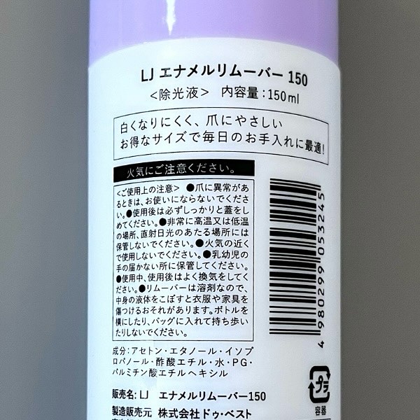 LJエナメルリムーバーL 150/DAISO/除光液を使ったクチコミ（3枚目）