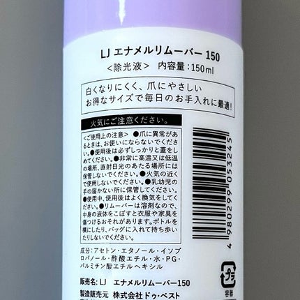 LJエナメルリムーバーL 150/DAISO/除光液を使ったクチコミ(3枚目)