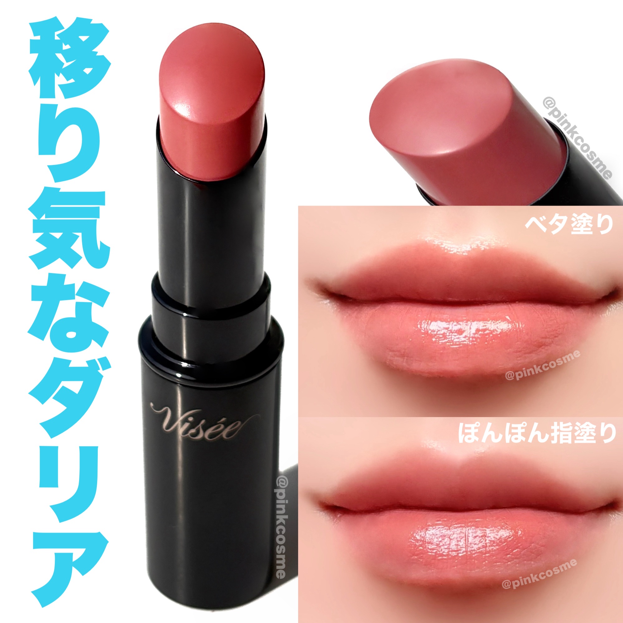 限定口紅】ネンマクフェイク ルージュ｜Viséeの口コミ - ヴィセの