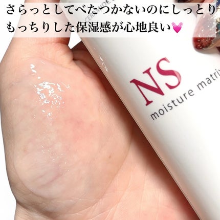 モイスチャーマトリックスNS/シェルシュール/美容液を使ったクチコミ(4枚目)