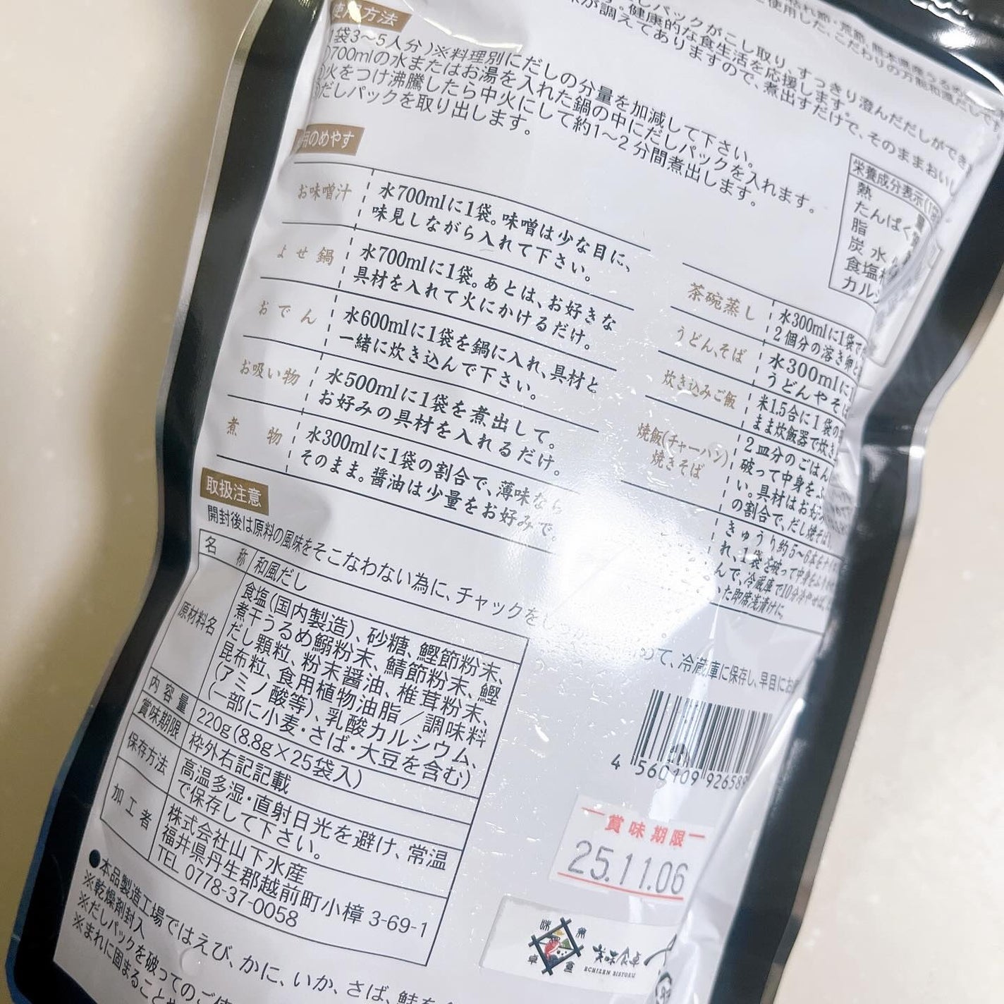 ひとりコスメ部 フォロバ100 on LIPS 「魚屋が作る 保存料・甘味料・着色料不使用の市場んだし(1袋/8..」(3枚目)