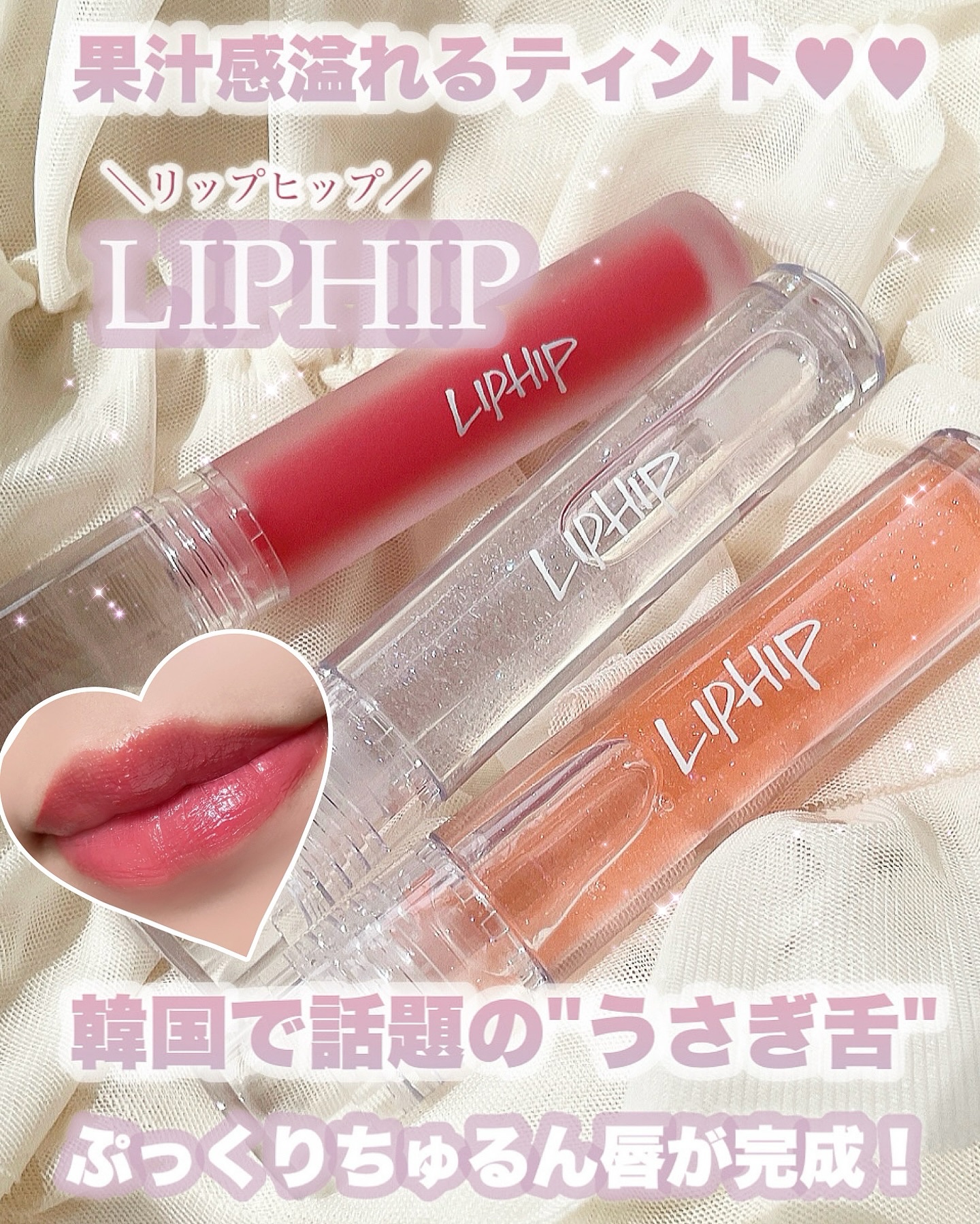 リッププランピンググロス/LIPHIP(リップヒップ)/リップグロスを使ったクチコミ（1枚目）