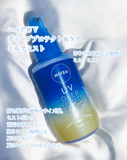 ニベアUV ディーププロテクト&ケア ミルクミスト/ニベア/日焼け止めミスト・スプレーを使ったクチコミ(2枚目)