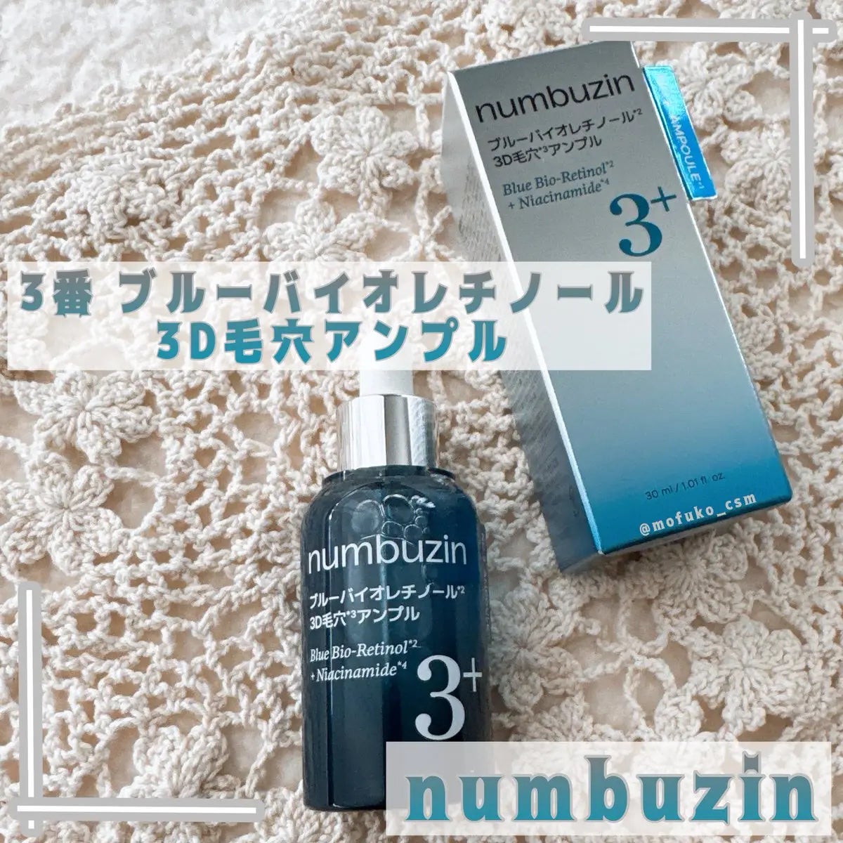 3番 ブルーバイオレチノール3D毛穴アンプル/numbuzin/美容液を使ったクチコミ(1枚目)