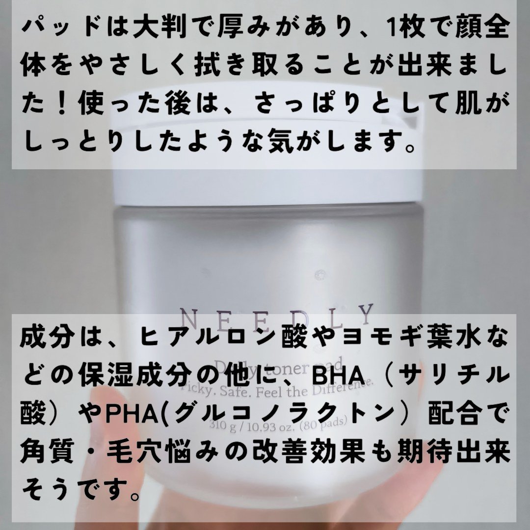 デイリートナーパッド/NEEDLY/トナーパッドを使ったクチコミ（3枚目）