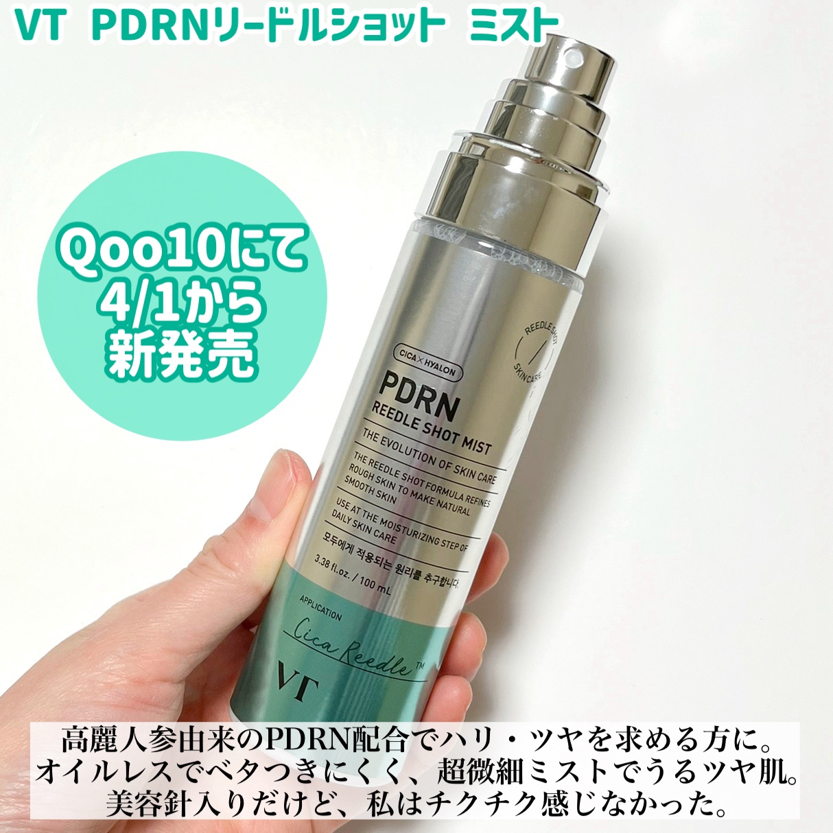 PDRN リードルショット ミスト/VT/ミスト状化粧水を使ったクチコミ（2枚目）