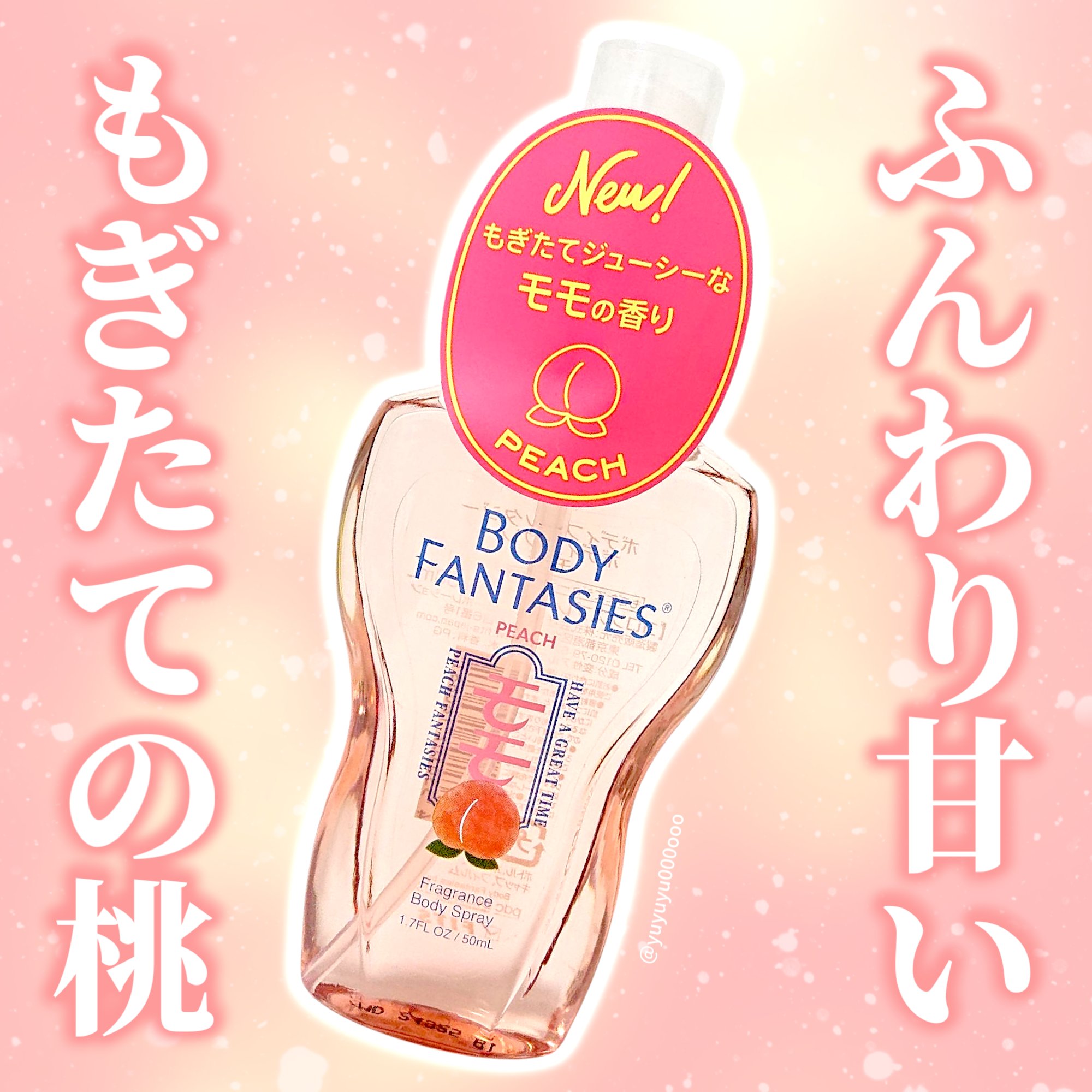 ボディファンタジー ボディスプレー モモ/ボディファンタジー/香水(その他)を使ったクチコミ（1枚目）