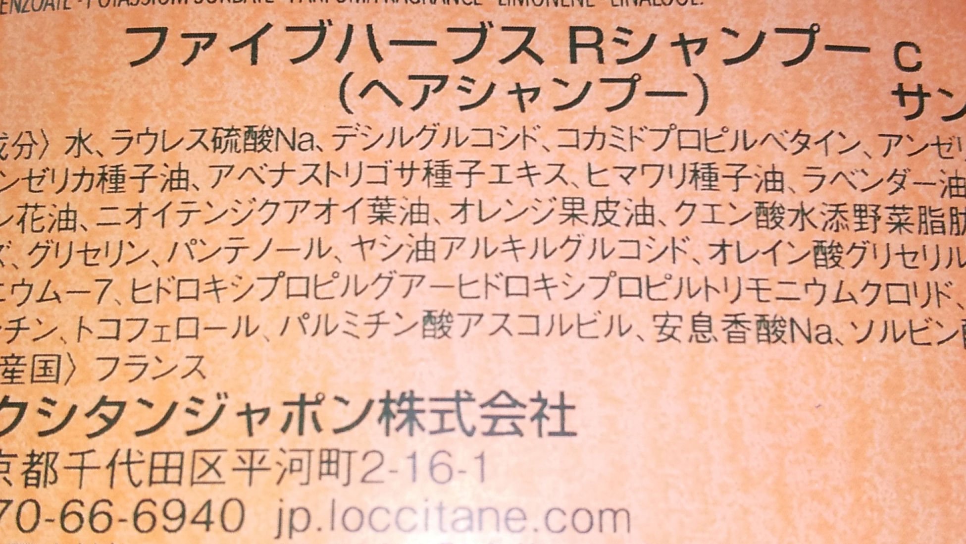 ファイブハーブスリペアリングシャンプー／コンディショナー/L'OCCITANE/シャンプー・コンディショナーを使ったクチコミ（2枚目）