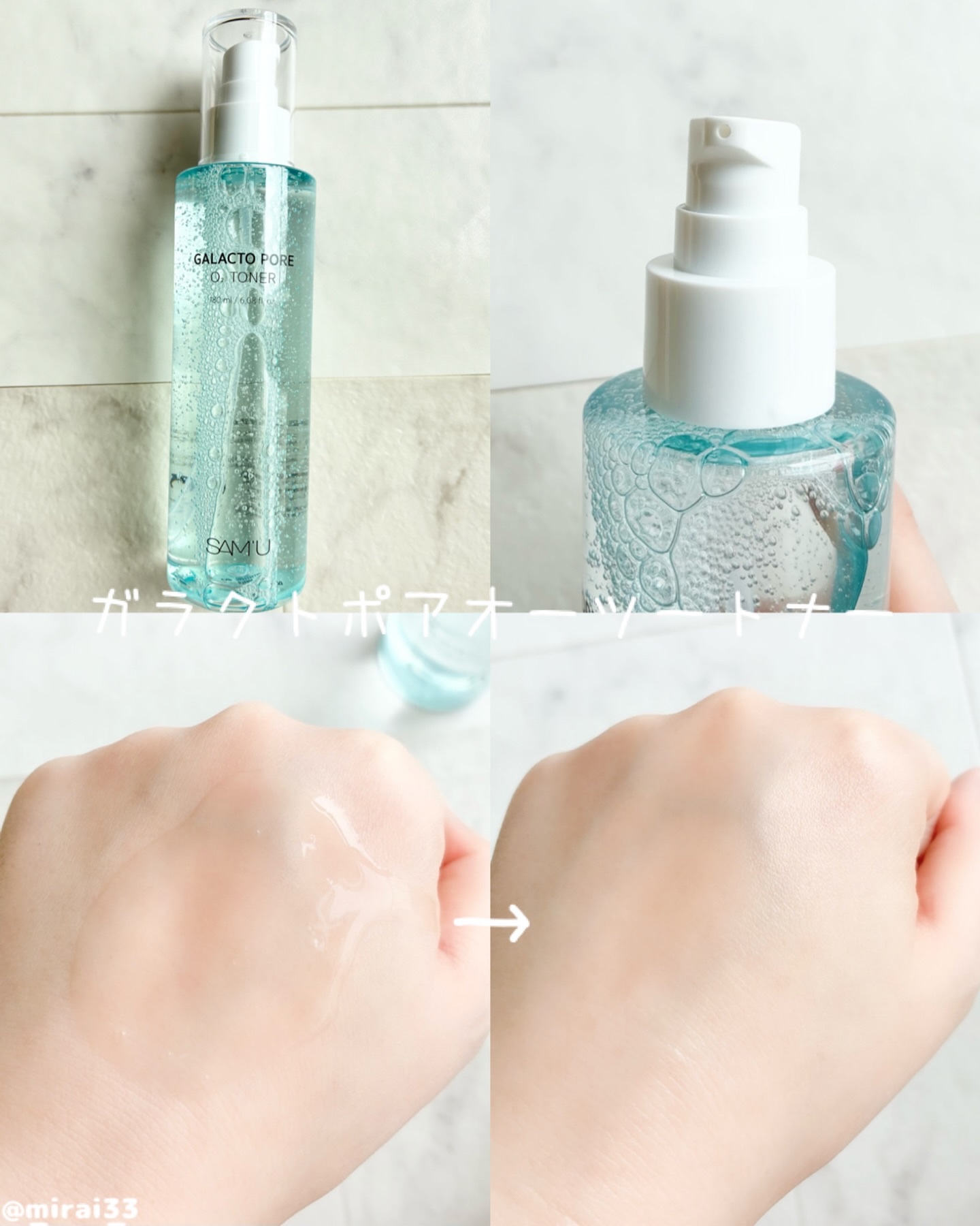 サミュ ガラクトポア オーツートナー/SAM'U/化粧水を使ったクチコミ（3枚目）