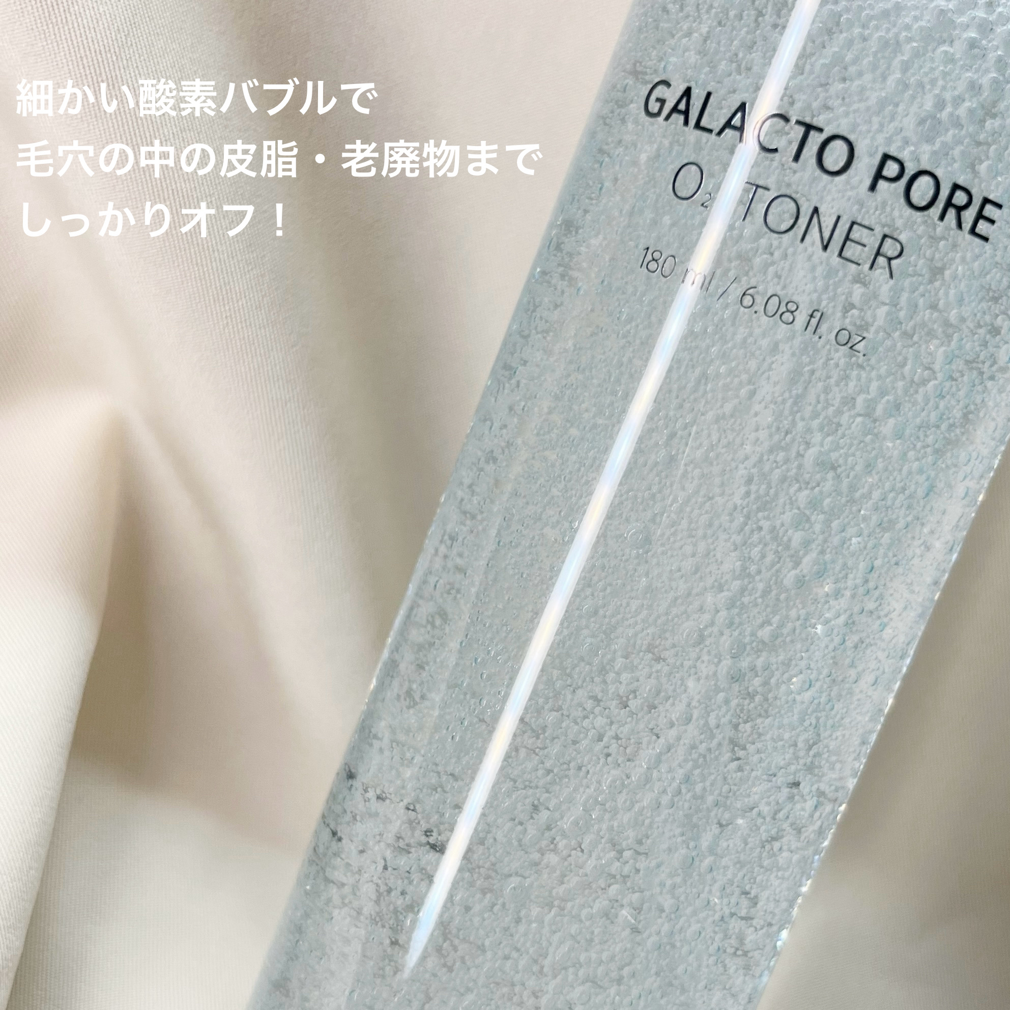 サミュ ガラクトポア オーツートナー/SAM'U/化粧水を使ったクチコミ（3枚目）