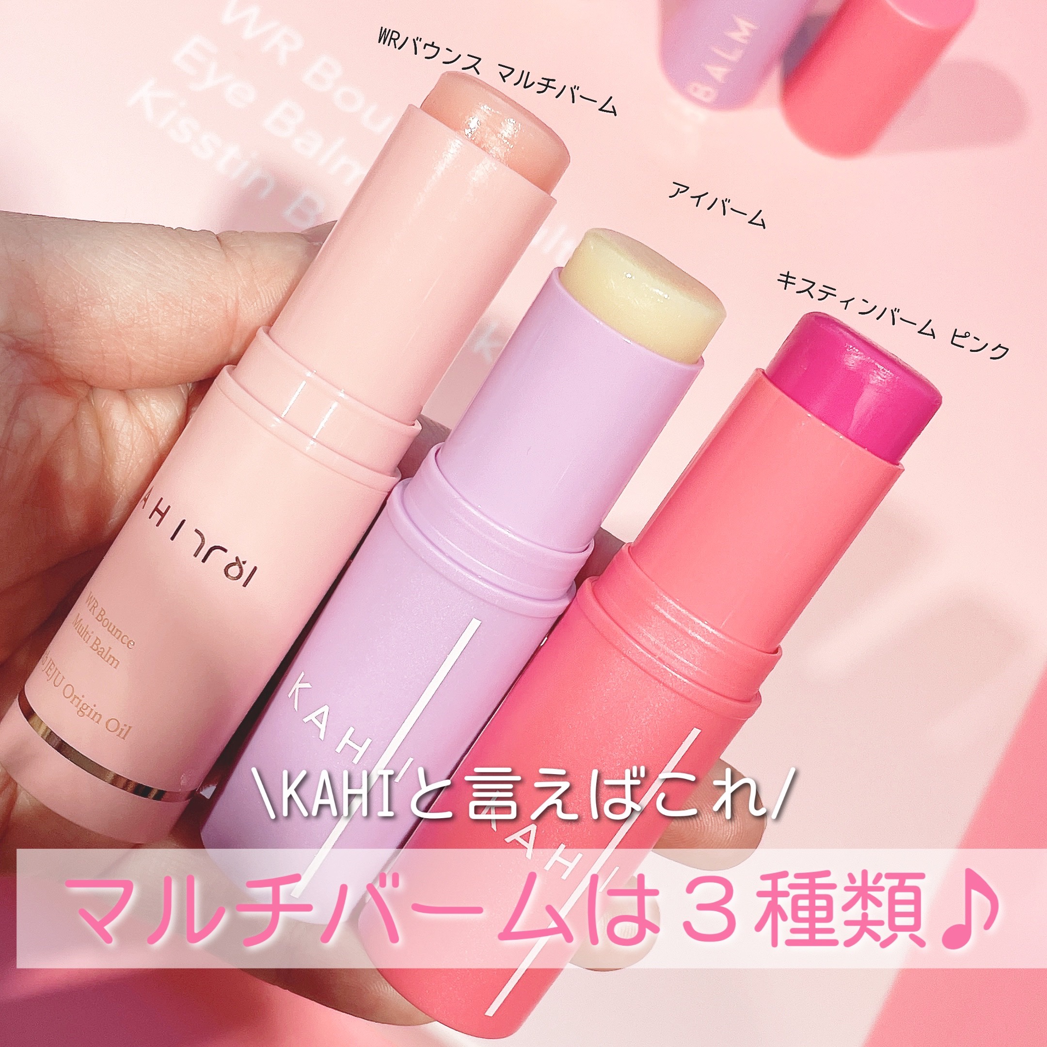 WRバウンス マルチバーム/KAHI/フェイスバームを使ったクチコミ（3枚目）