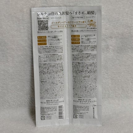 シルクザリッチ 【モイスト&リペア】《ゴールデンペアー・フリージアの香り》/SILK THE RICH/市販シャンプーを使ったクチコミ(2枚目)