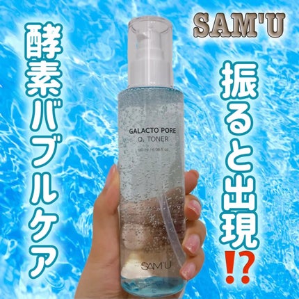 サミュ ガラクトポア オーツートナー/SAM'U/化粧水を使ったクチコミ(1枚目)