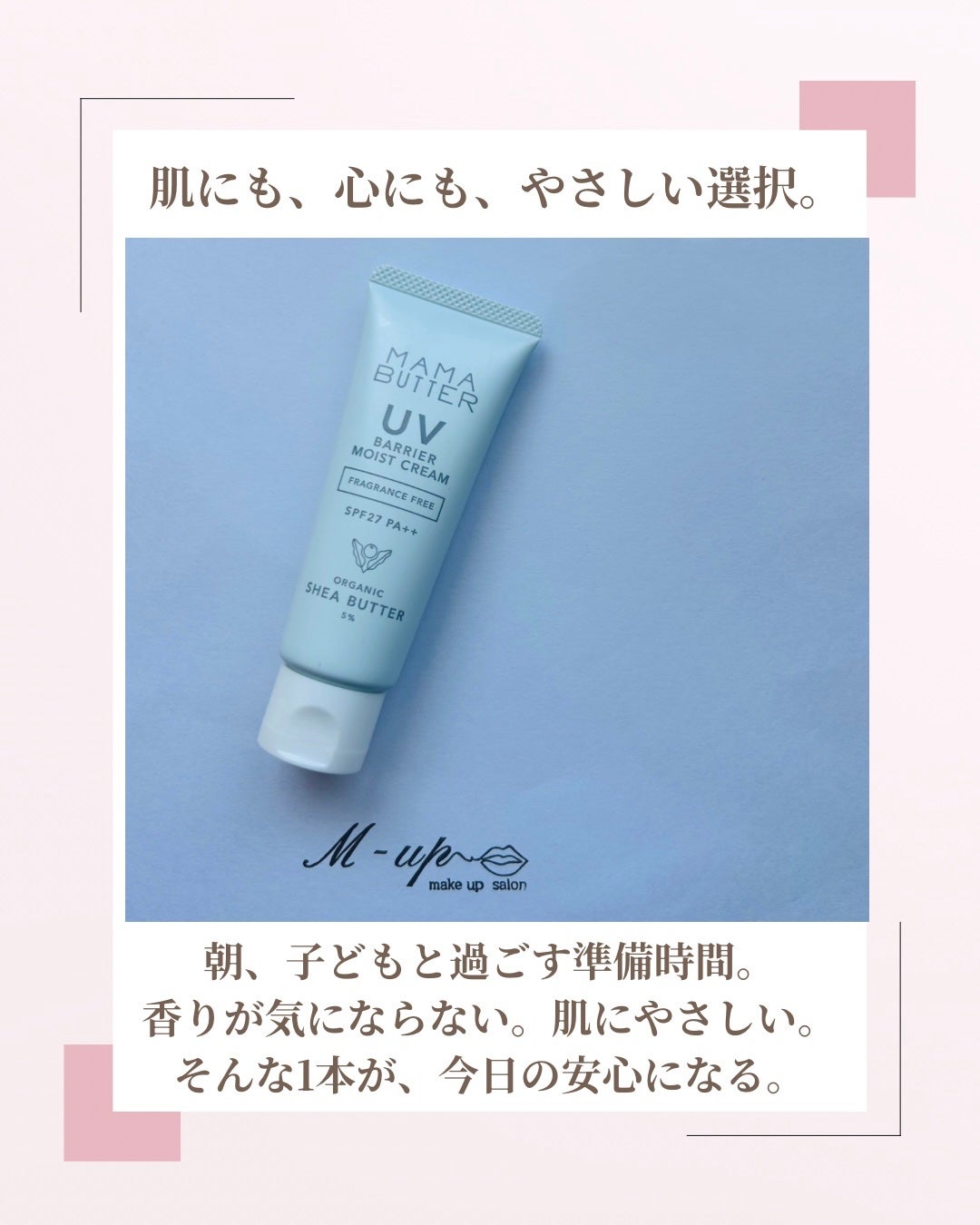 UVバリア モイストクリーム/ママバター/日焼け止め・UVケアを使ったクチコミ(3枚目)