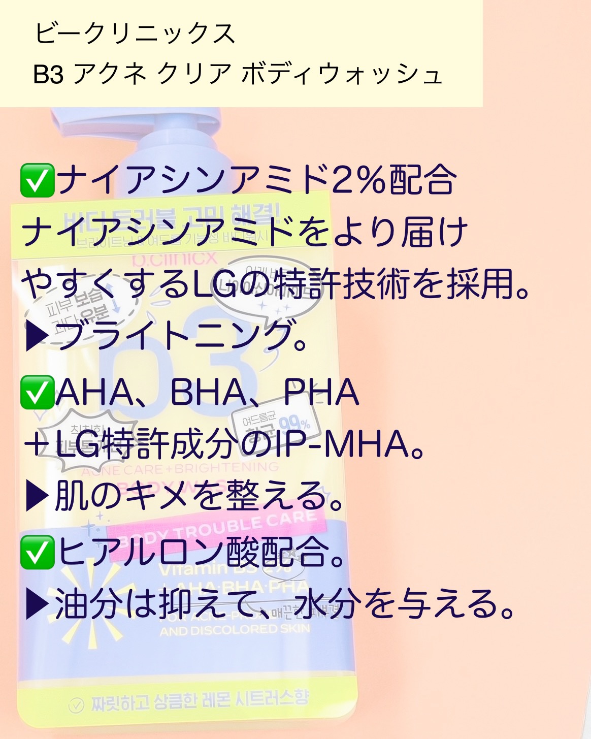 B3 アクネ クリア ボディウォッシュ/b.clinicx/ボディソープを使ったクチコミ（2枚目）