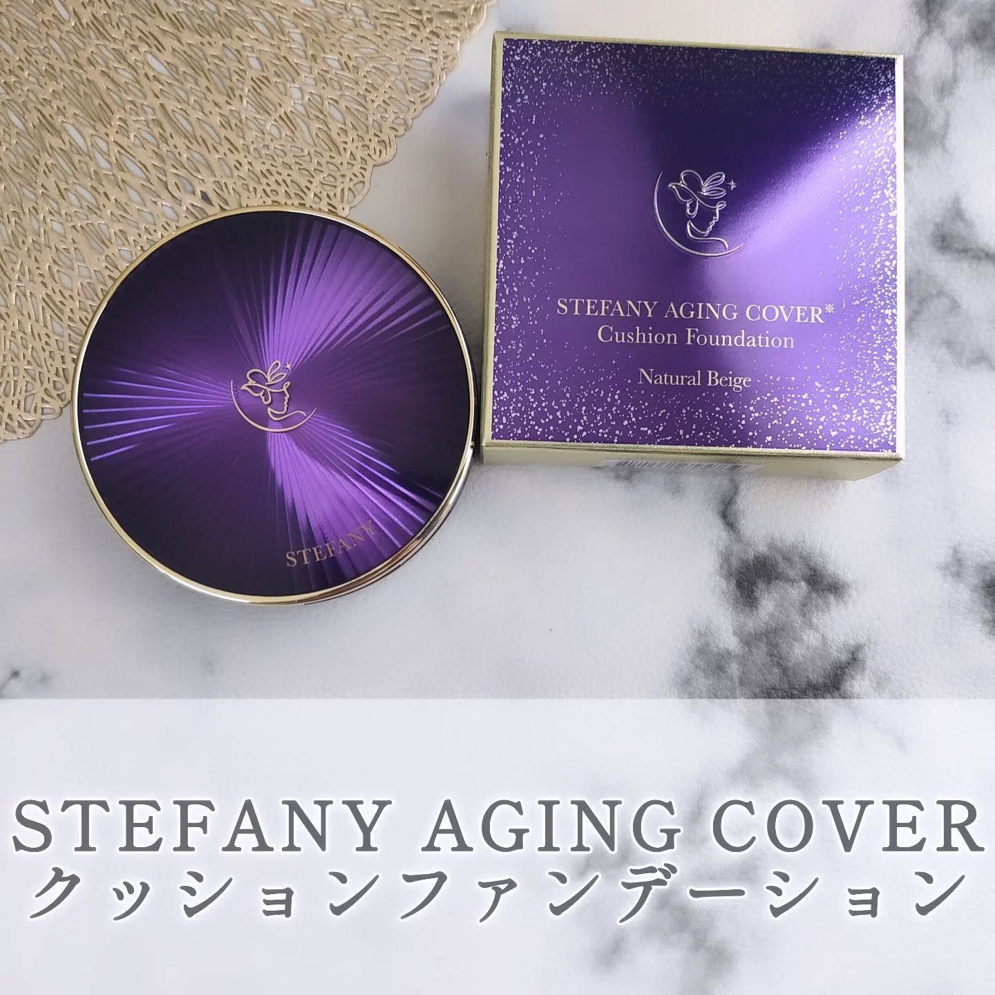 ステファニーエイジングカバー クッションファンデーション/STEFANY AGING COVER/クッションファンデーションを使ったクチコミ（1枚目）